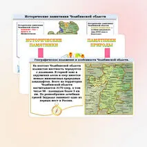 Презентация «Чем знаменита Челябинская область»