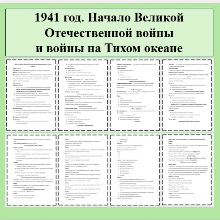 Конспект урока по Всеобщей истории 10 класс. Тема: «1941 год. Начало Великой Отечественной войны и войны на Тихом океане» В.Р. Мединский, А.О. Чубарьян