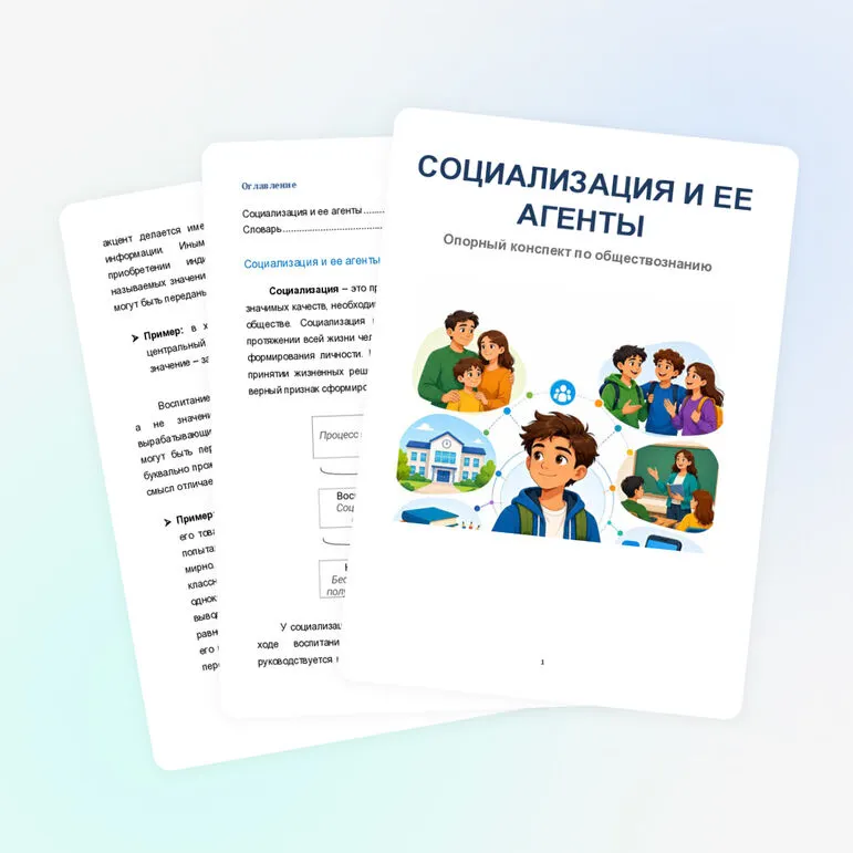 Становление личности в процессе социализации (рабочий лист, презентация, конспект)