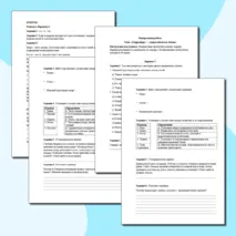 Контрольная работа по географии по разделу 