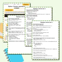 Памятка с заданиями по информатике на тему: 