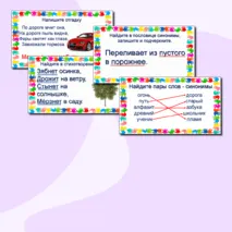 Презентация по русскому языку Синонимы