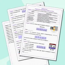 Рабочий лист для подготовки к ОГЭ по информатике 