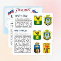 Квест-игра ко Дню воссоединения ДНР, ЛНР, Запорожской и Херсонской областей с Россией. День воссоединения 30 сентября