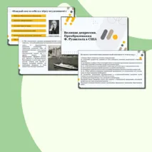 Презентация 