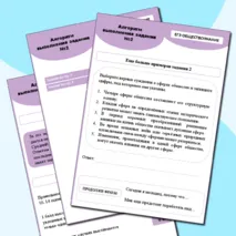Памятка Алгоритм выполнения задания 2 ЕГЭ по обществознанию + практические задания