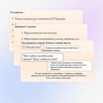 Презентация к уроку литературного чтения на тему «Соотнесение заголовка и главной мысли рассказа Е.И. Чарушина “Страшный рассказ”» (2 класс)