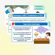 Урок-исследование «Наблюдение зависимости высоты звука от частоты». 9 класс