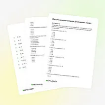 Тренажёр «Письменное вычитание двузначных чисел»
