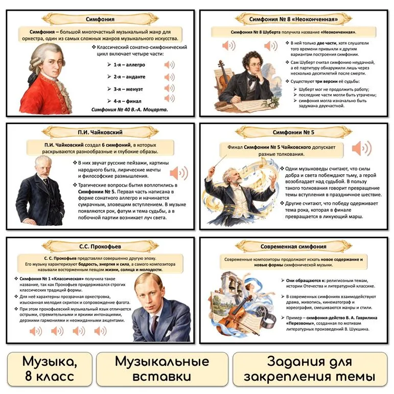Презентация «В концертном зале» по музыке для 8 класса