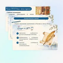 Презентация «Русская литература XVIII века. Своеобразие литературы эпохи Просвещения. Классицизм и сентиментализм как литературное направление» 9 класс