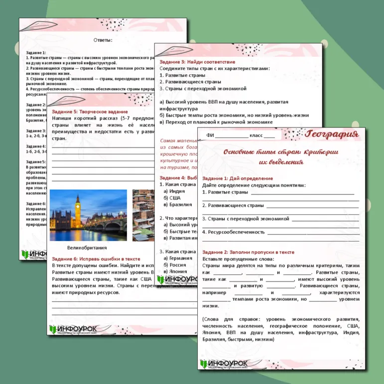 Рабочий лист по географии 