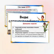 Презентация по русскому языку «Виды сложносочинённых предложений» (9 класс)