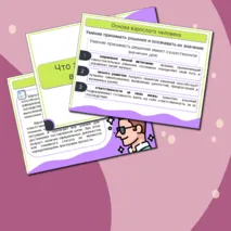 Что значит быть взрослым? Презентация. Разговоры о важном.
