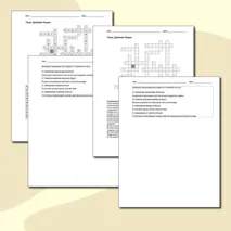Кроссворд по теме: Древняя Индия. Всеобщая история 5 класс.
