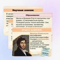 Презентация на тему: «Познания древних египтян»