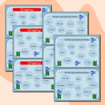 Карточки-пятиминутки по русскому языку для 3 класса «Морской орфографический диктант»