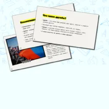 Презентация: Личность и духовно-нравственные ценности