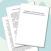 Традиционные способы обогащения шлаков аффинажных производств в России и за рубежом. Статья