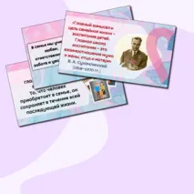 Презентация на тему 