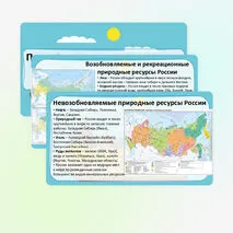 Презентация «Природные условия и природные ресурсы. Классификации природных ресурсов» по географии, 8 класс