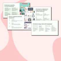 Печатная продукция как результат компьютерной графики. Мир профессий. Профессии, связанные с компьютерной графикой. Урок 11-12. 6 класс. Конспект + презентация + практическая работа.