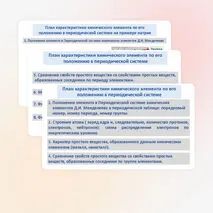 Презентация «Характеристика химического элемента по его положению в Периодической системе Д. И. Менделеева»