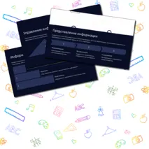 Презентация по информатике на тему 