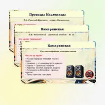 Презентация по музыке для 5 класса 