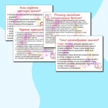 Презентация+ речевые облака. Разговоры о важном. 