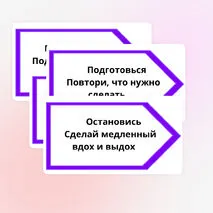 Оформление доски по теме «Как справляться с волнением?». РОВ