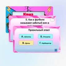 Интеллектуально-развлекательная игра квиз 