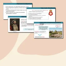Презентация по истории 