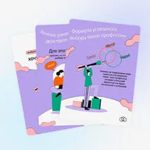 Профориентация. Плакаты для стенда и флеш-карточки.