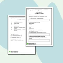 Самостоятельная работа по русскому языку для 3 класса. Тема: 