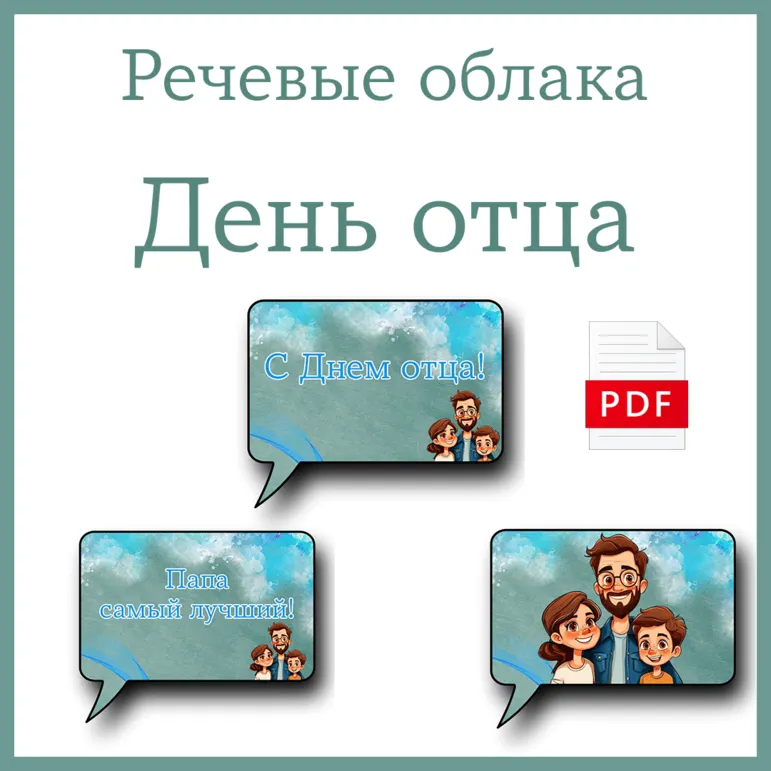 Речевые облака 