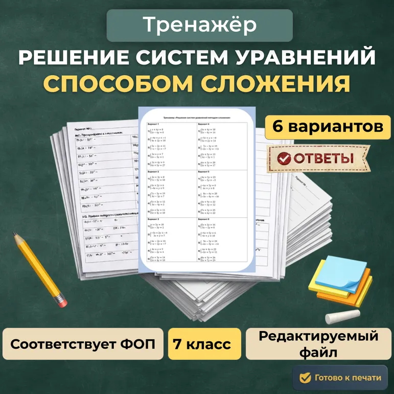 Решение систем уравнений способом сложения