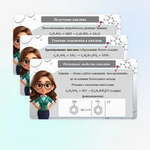 Презентация «Амины: метиламин и анилин»