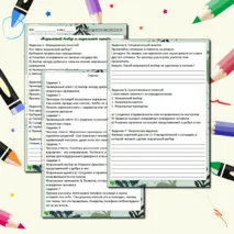 Рабочий лист по обществознанию 