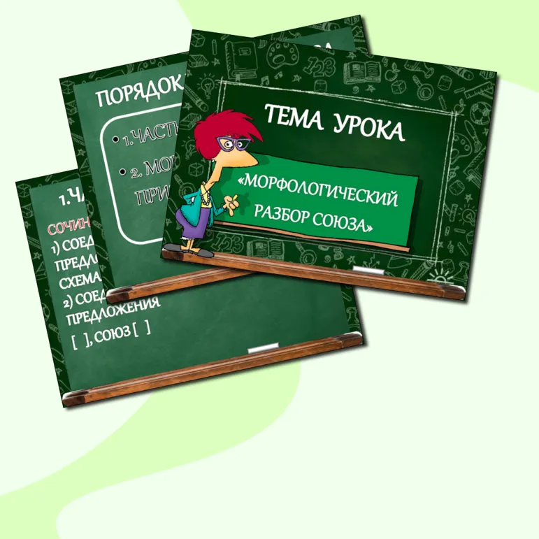 Презентация по русскому языку 