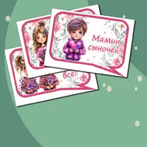 Комплект материалов ко дню матери