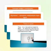 Презентация «Визуальный ряд. Композиция сюжета и репортажа»