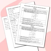 Контрольная работа по теме 
