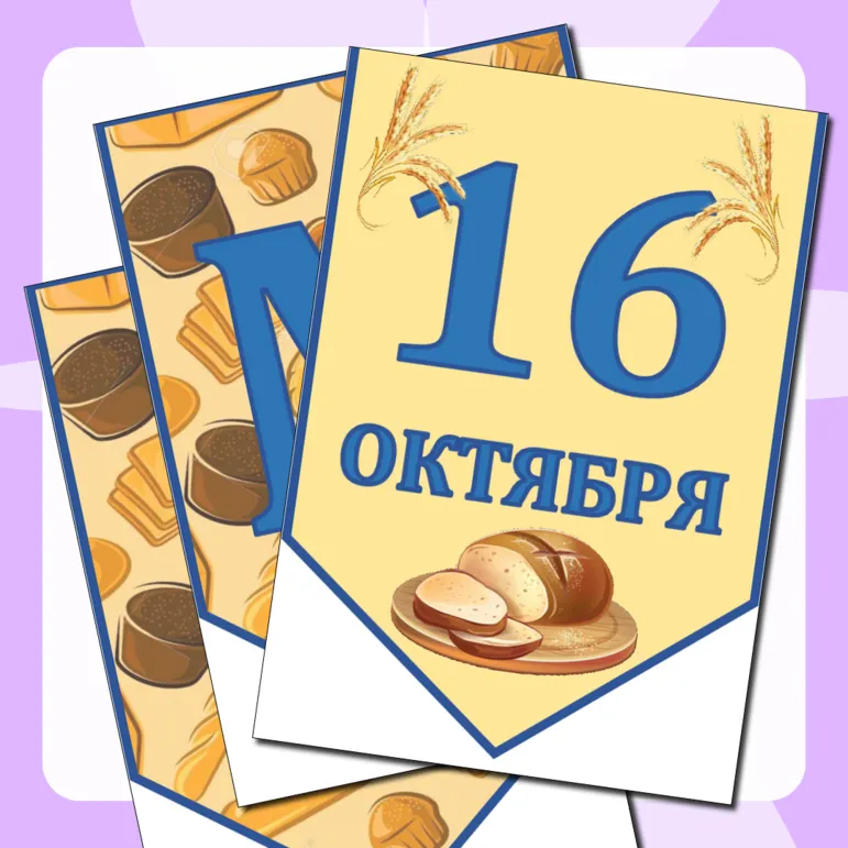 Тематическая растяжка - флажки 