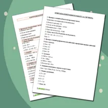 Контрольная работа по математике за 1 четверть для 4 класса . Рабочий лист для контроля знаний за первую четверть по математике. Начальные классы