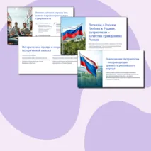 Презентация Разговоры о важном. Легенды о России.