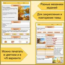 Рабочий лист по разделу «Люблю природу русскую. Осень»