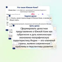 Презентация по географии «Южная Азия. Индия: общая экономико-географическая характеристика. Современные проблемы»