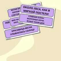 Дидактическая игра по литературному чтению 