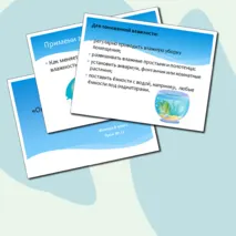 Комплект «Влажность воздуха. Лабораторная работа «Определение относительной влажности воздуха» (презентация + конспект урока + техника безопасности)